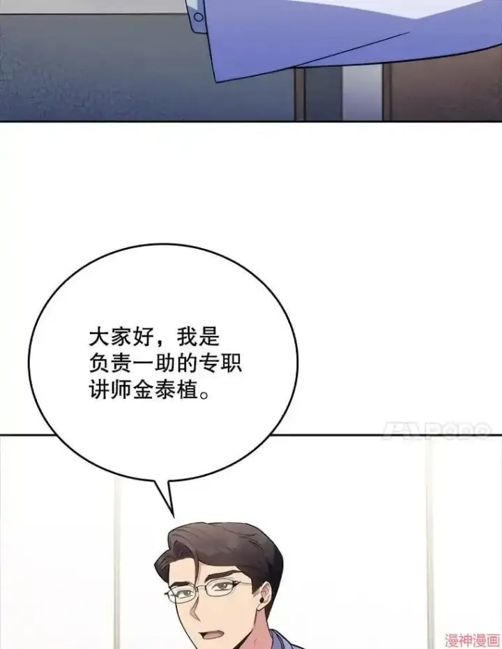漫画《升级医生崔基石》第65话第11张图