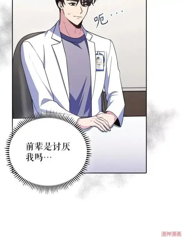 漫画《升级医生崔基石》第65话第15张图