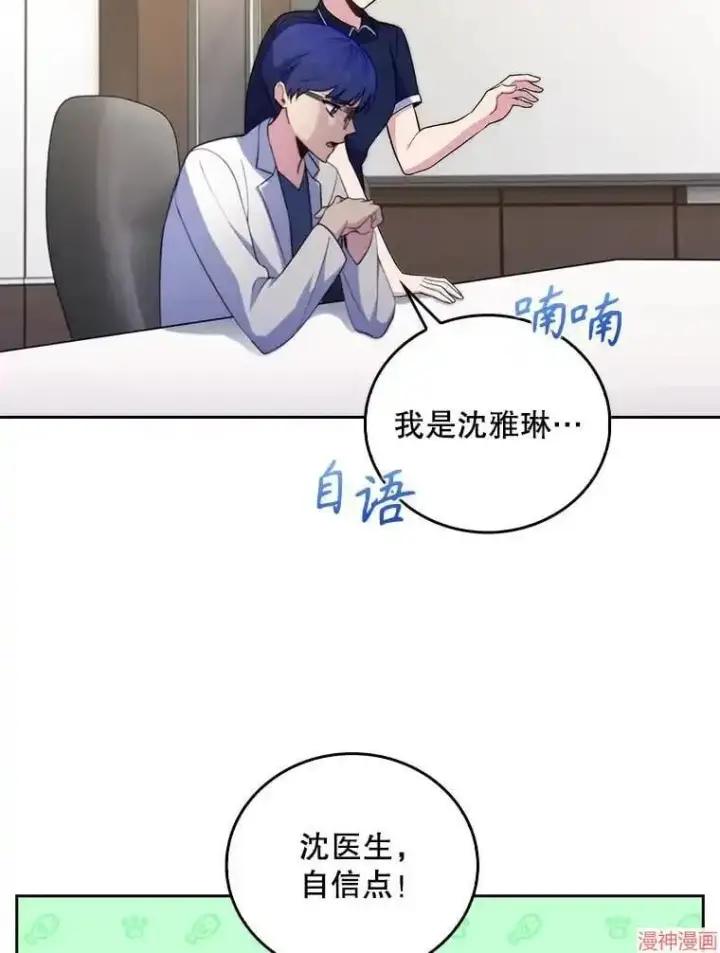 漫画《升级医生崔基石》第65话第19张图