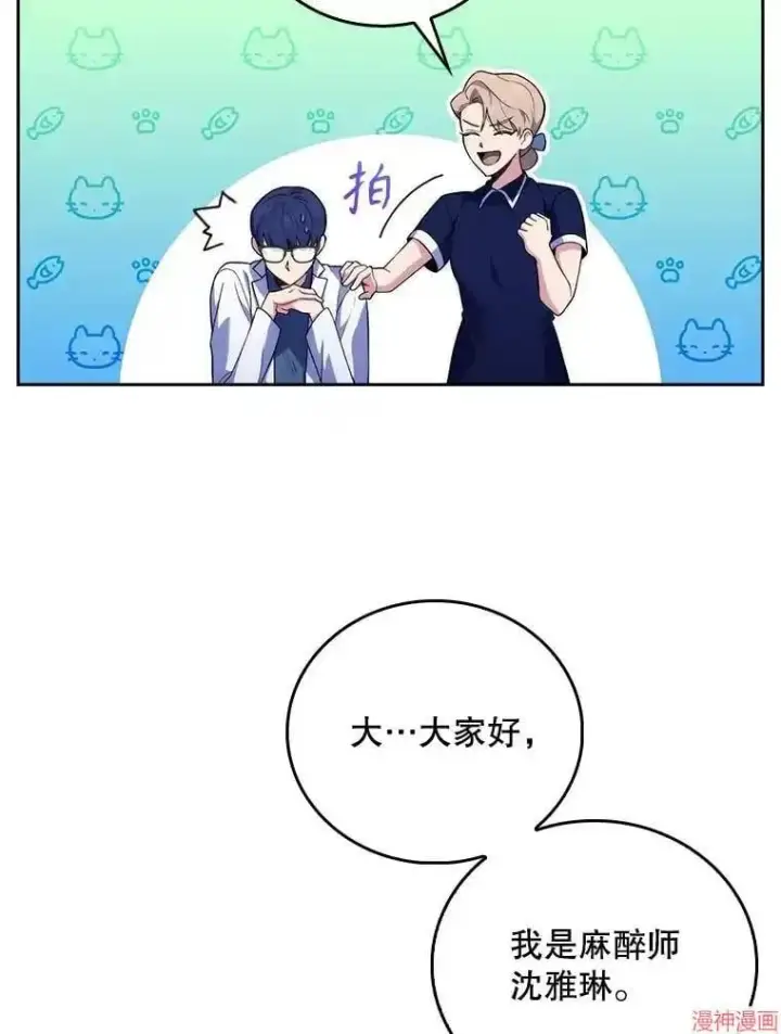 漫画《升级医生崔基石》第65话第20张图