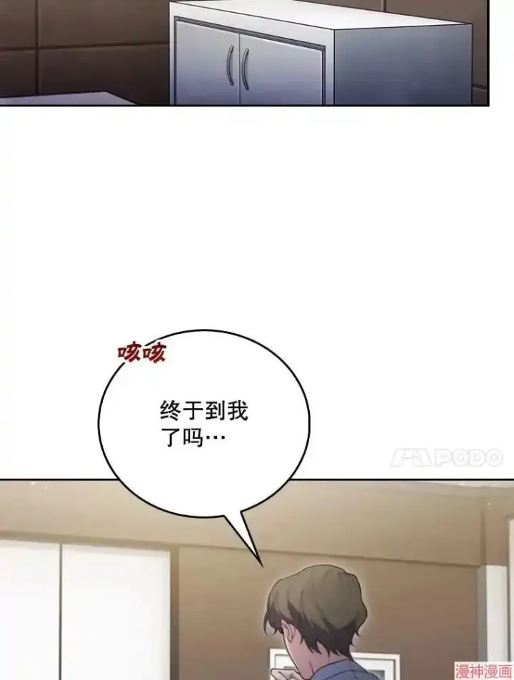 漫画《升级医生崔基石》第65话第24张图