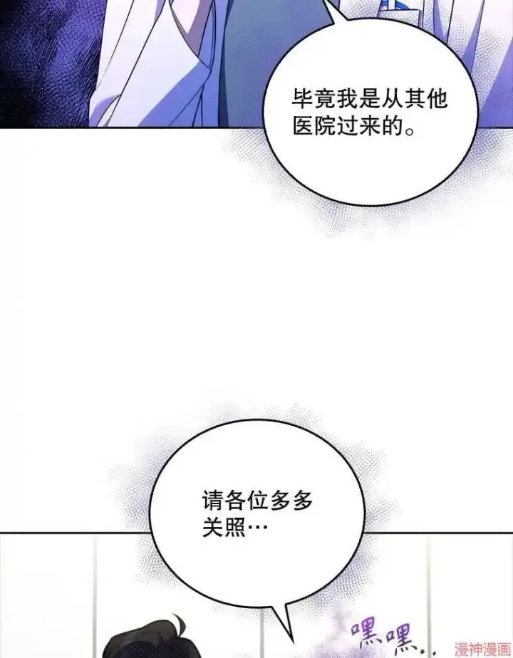 漫画《升级医生崔基石》第65话第28张图