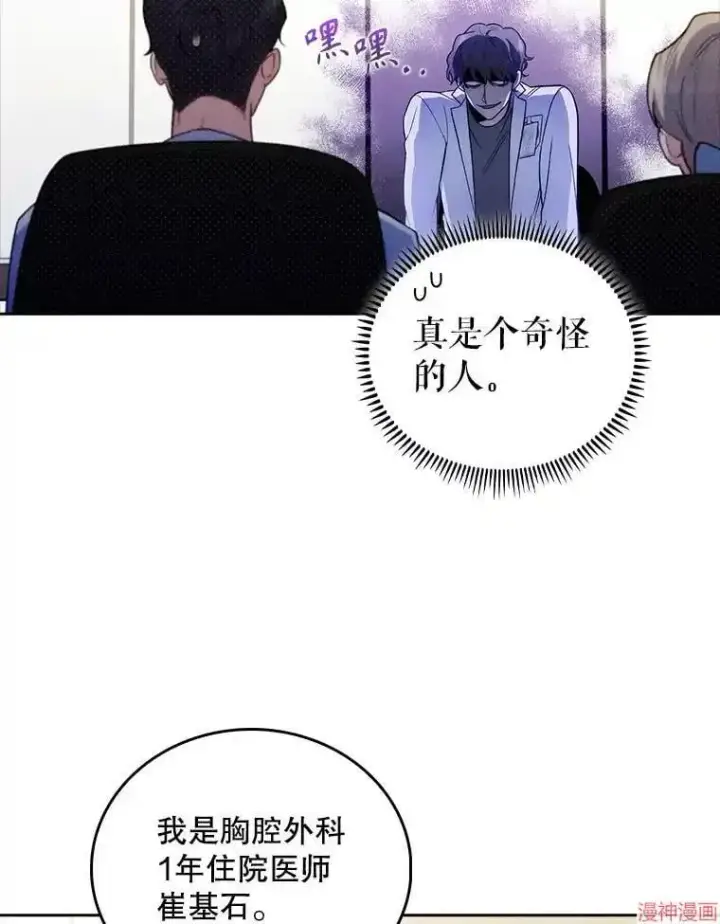 漫画《升级医生崔基石》第65话第29张图