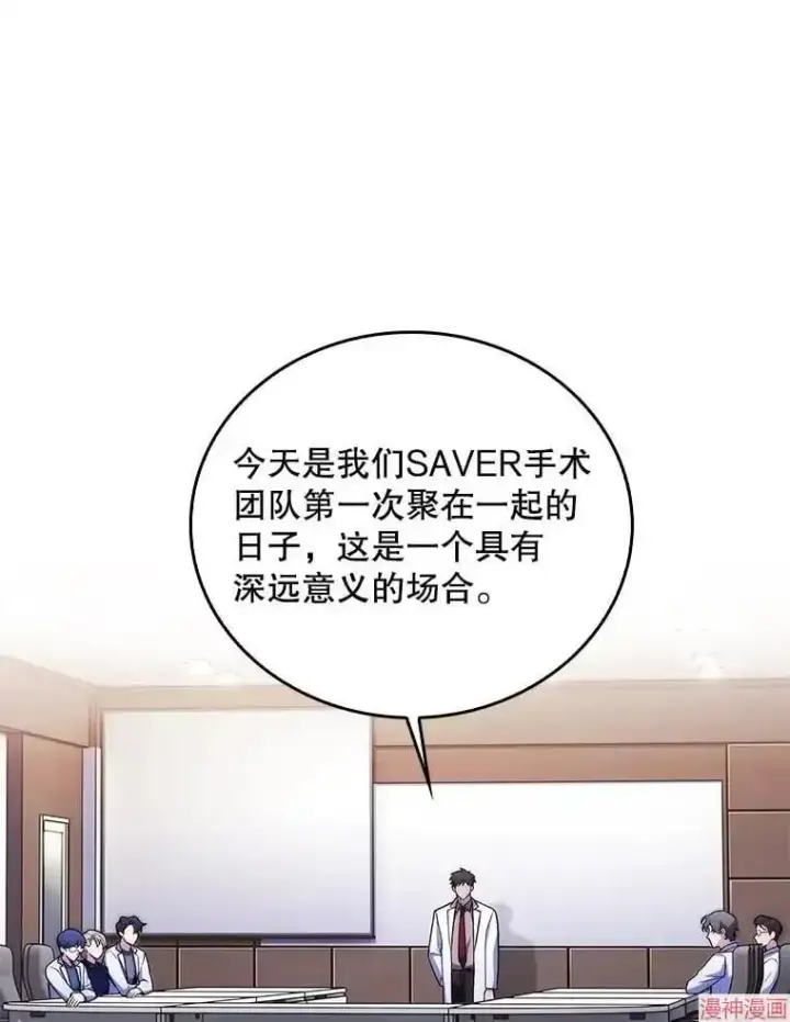 漫画《升级医生崔基石》第65话第3张图