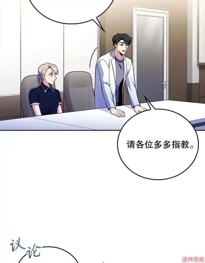 漫画《升级医生崔基石》第65话第30张图