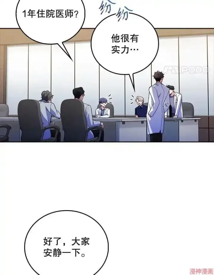漫画《升级医生崔基石》第65话第31张图