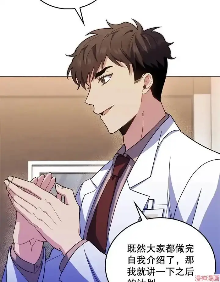 漫画《升级医生崔基石》第65话第32张图