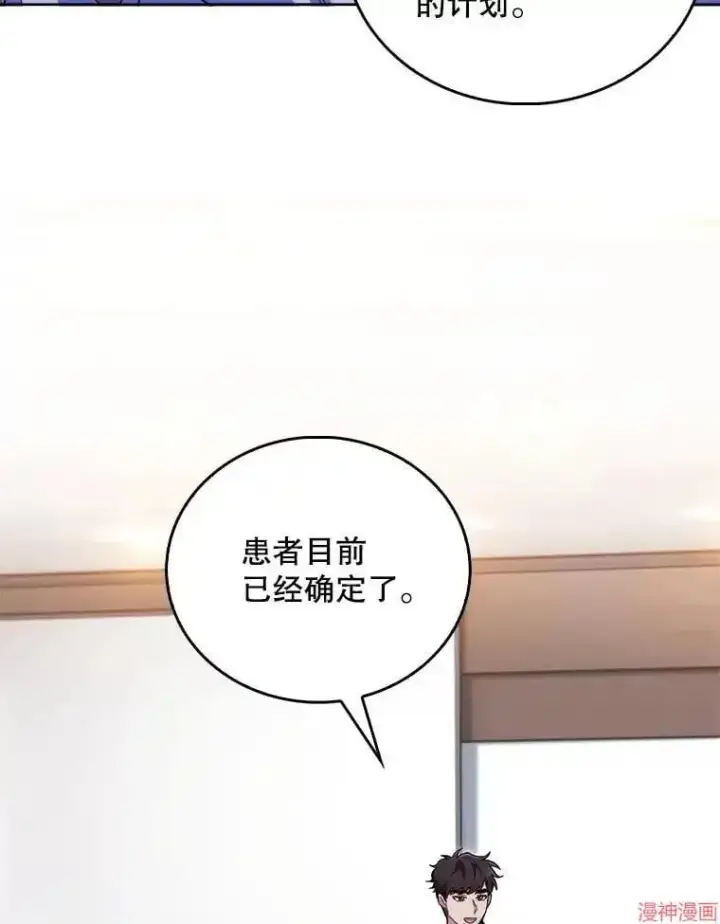 漫画《升级医生崔基石》第65话第33张图