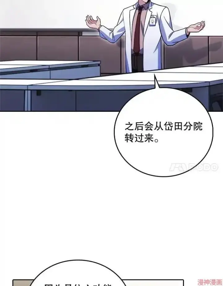 漫画《升级医生崔基石》第65话第34张图