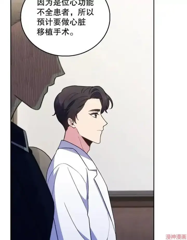 漫画《升级医生崔基石》第65话第35张图