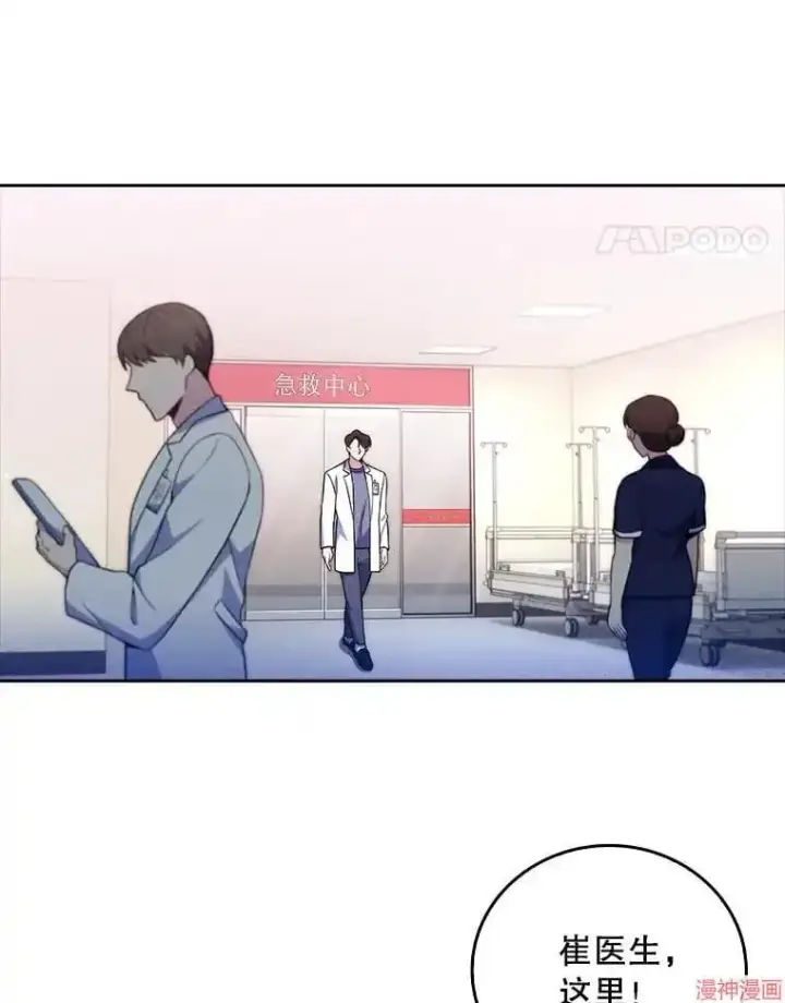漫画《升级医生崔基石》第65话第41张图