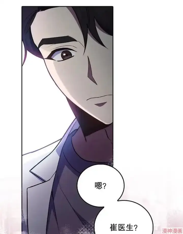 漫画《升级医生崔基石》第65话第45张图