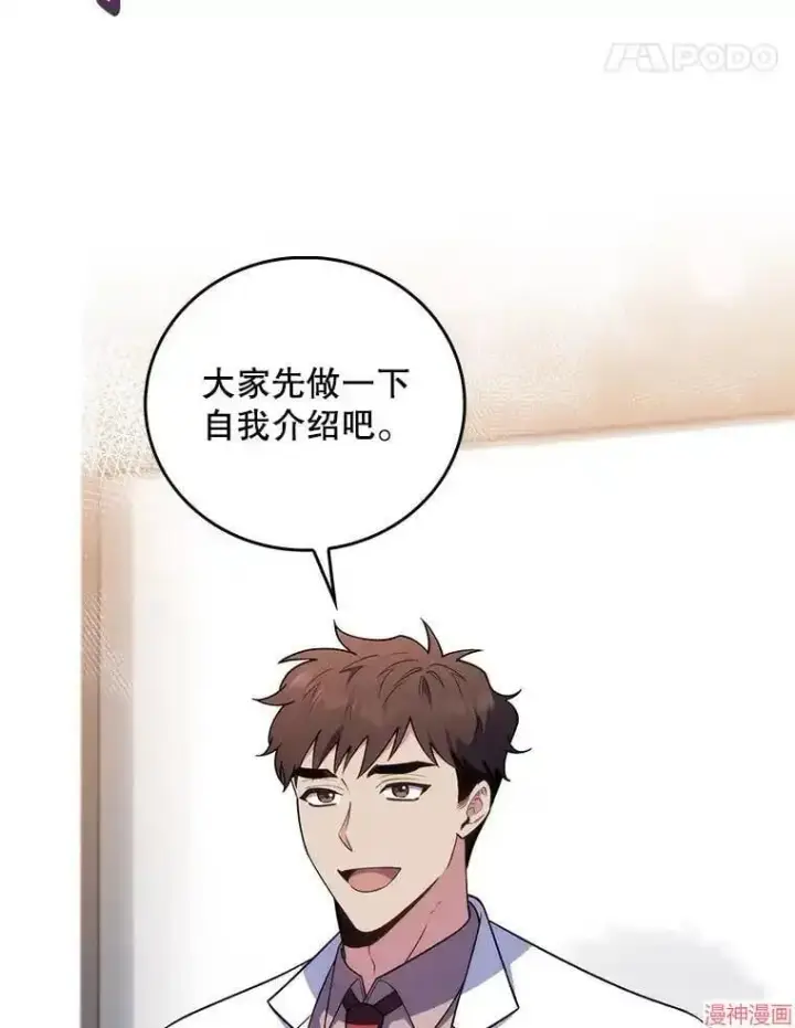 漫画《升级医生崔基石》第65话第5张图