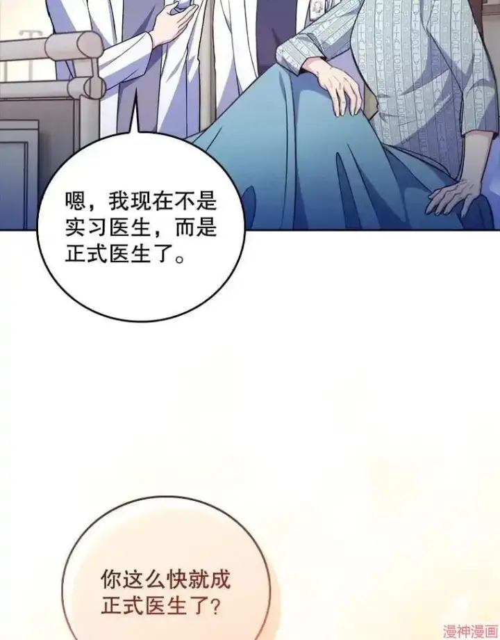 漫画《升级医生崔基石》第65话第50张图