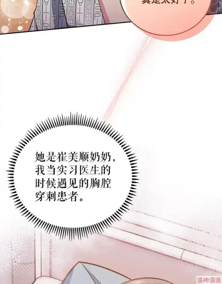 漫画《升级医生崔基石》第65话第52张图