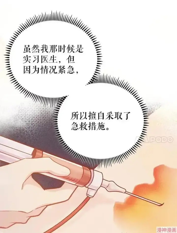 漫画《升级医生崔基石》第65话第54张图