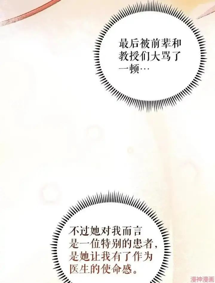 漫画《升级医生崔基石》第65话第55张图