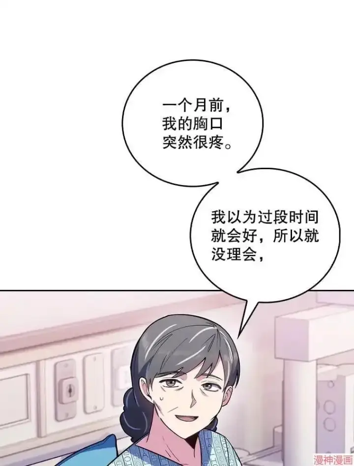 漫画《升级医生崔基石》第65话第59张图