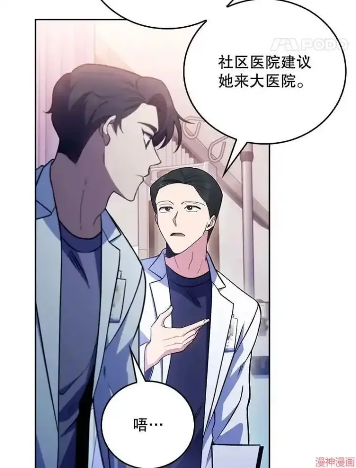 漫画《升级医生崔基石》第65话第61张图