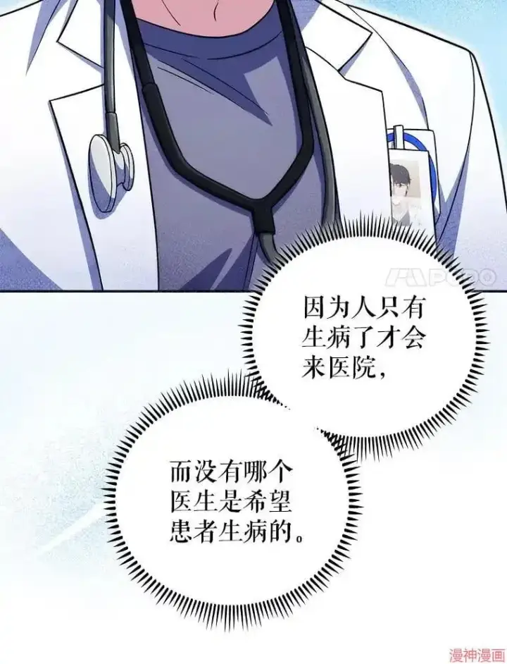 漫画《升级医生崔基石》第65话第77张图