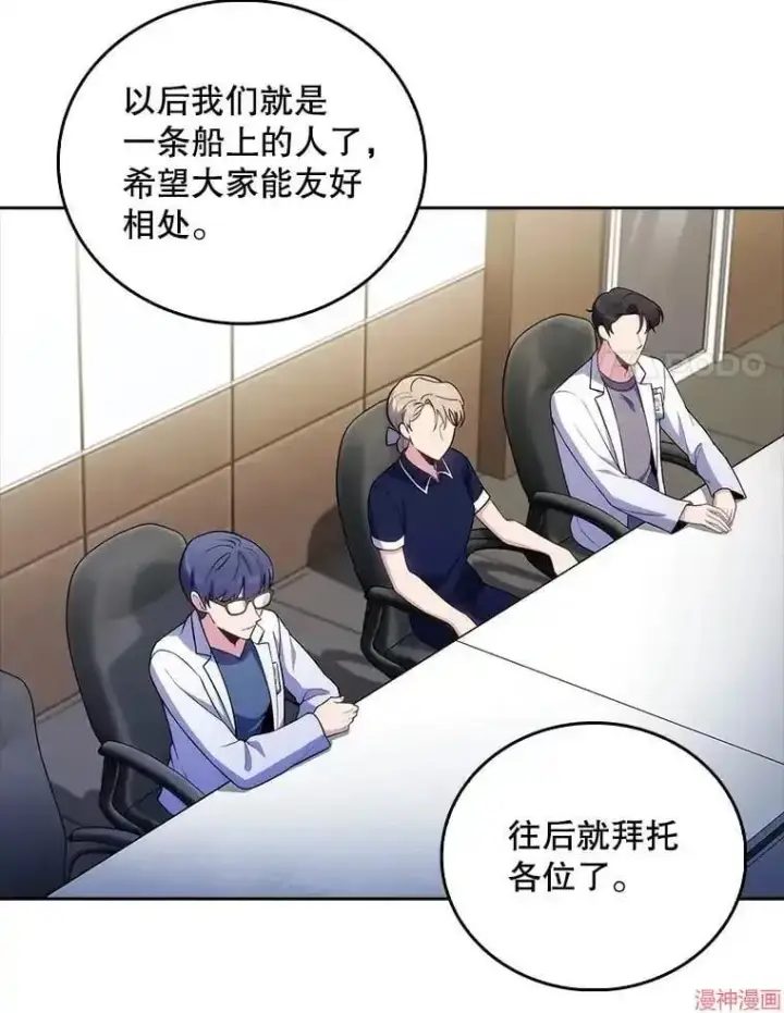 漫画《升级医生崔基石》第65话第8张图