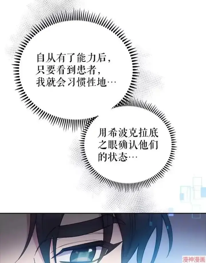 漫画《升级医生崔基石》第65话第83张图