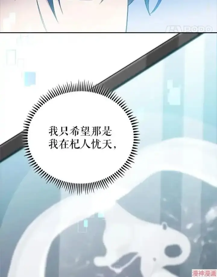 漫画《升级医生崔基石》第65话第84张图