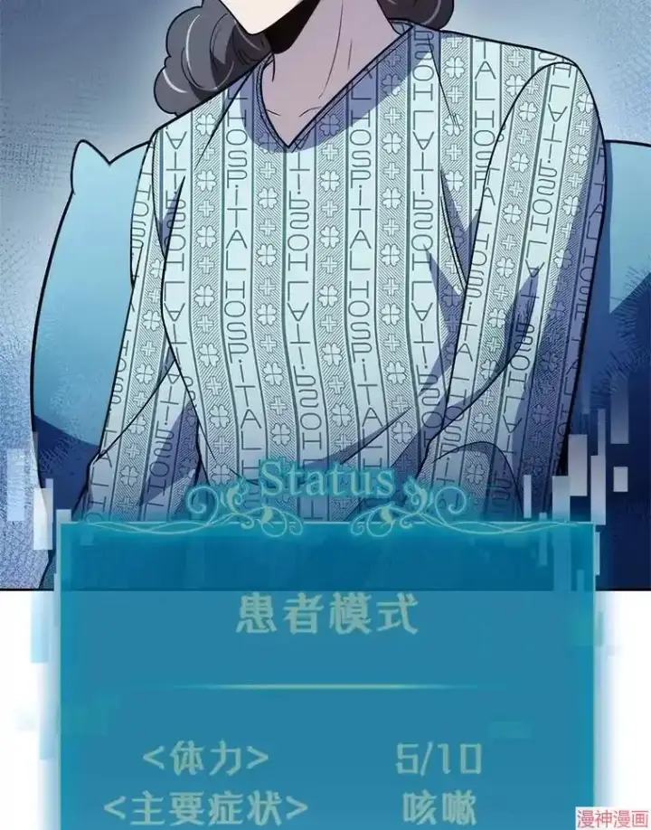 漫画《升级医生崔基石》第65话第86张图