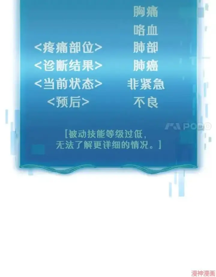 漫画《升级医生崔基石》第65话第87张图