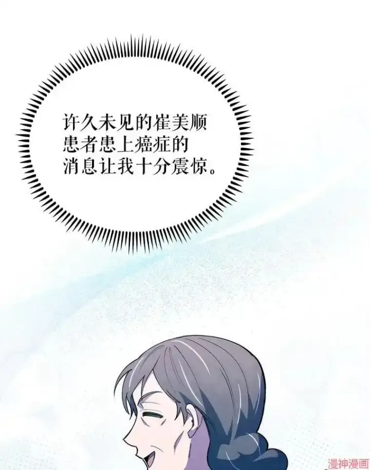 漫画《升级医生崔基石》第65话第89张图