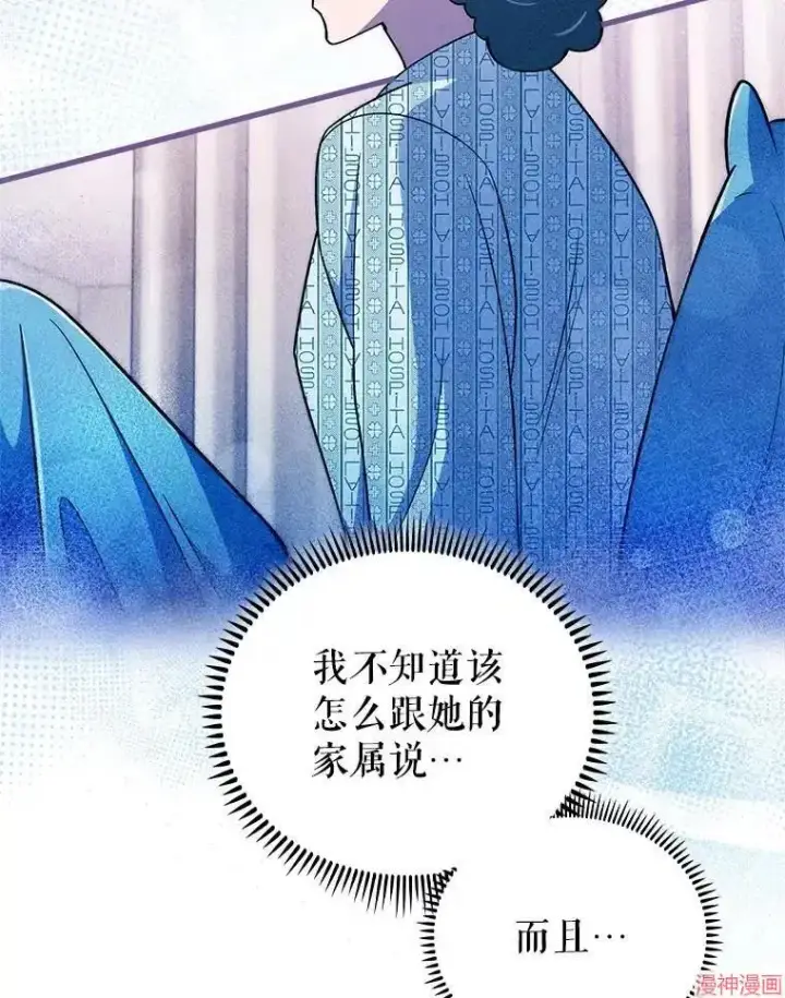 漫画《升级医生崔基石》第65话第90张图