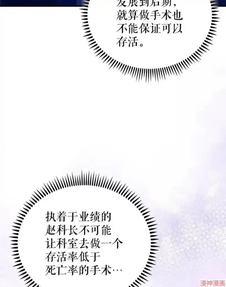 漫画《升级医生崔基石》第66话第10张图