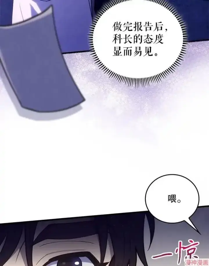 漫画《升级医生崔基石》第66话第12张图