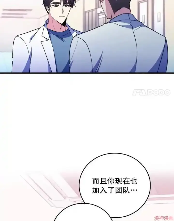 漫画《升级医生崔基石》第66话第14张图