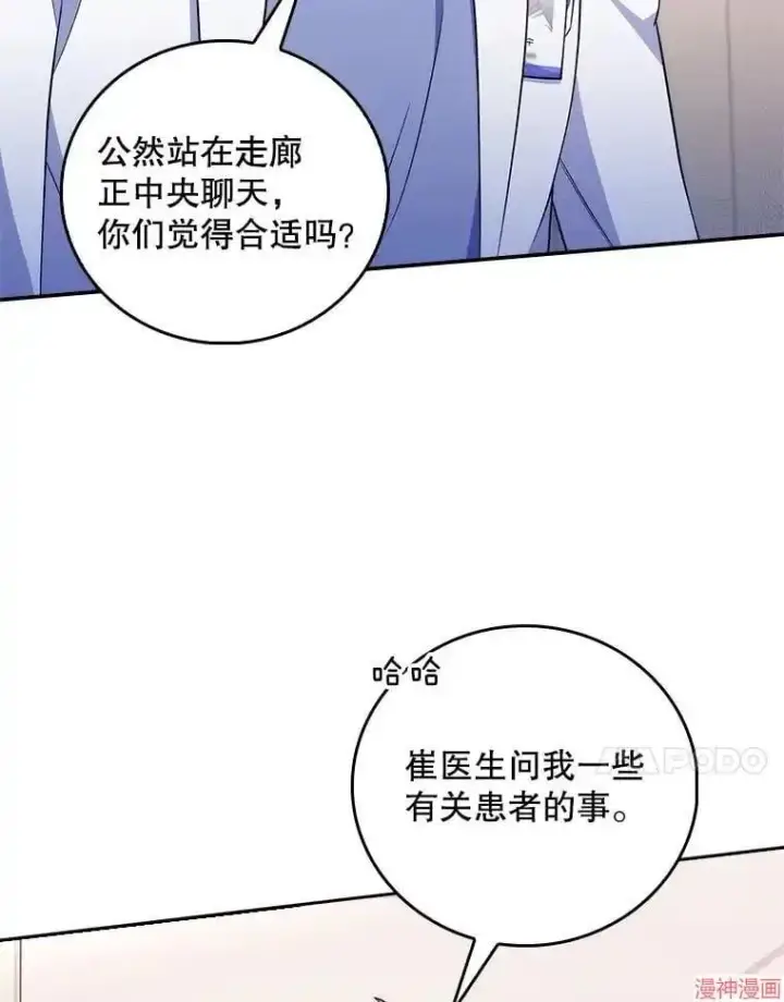 漫画《升级医生崔基石》第66话第17张图