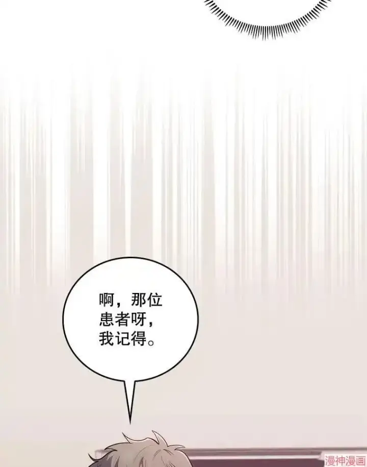 漫画《升级医生崔基石》第66话第3张图