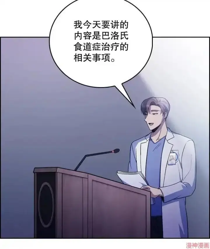 漫画《升级医生崔基石》第66话第30张图