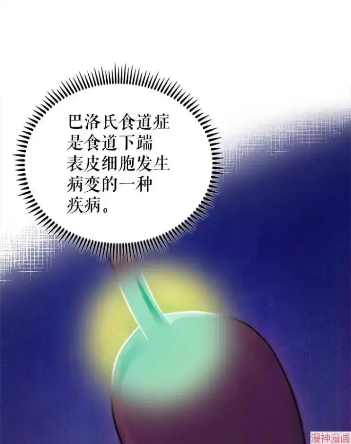 漫画《升级医生崔基石》第66话第31张图