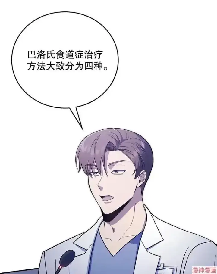 漫画《升级医生崔基石》第66话第33张图