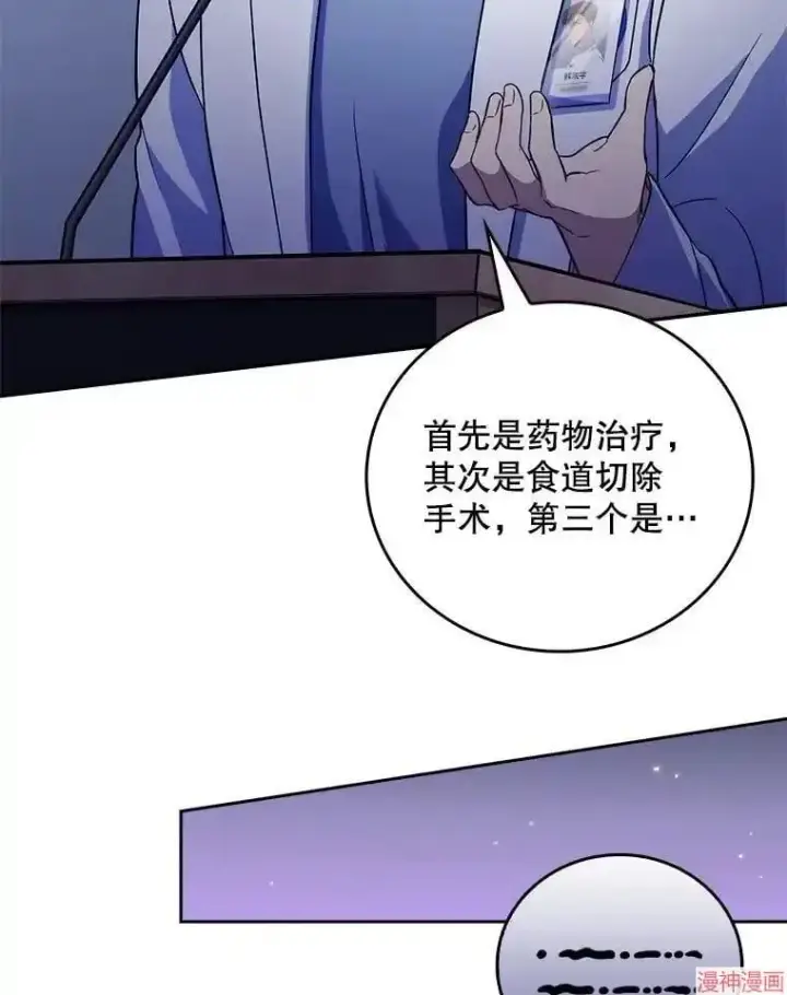 漫画《升级医生崔基石》第66话第34张图