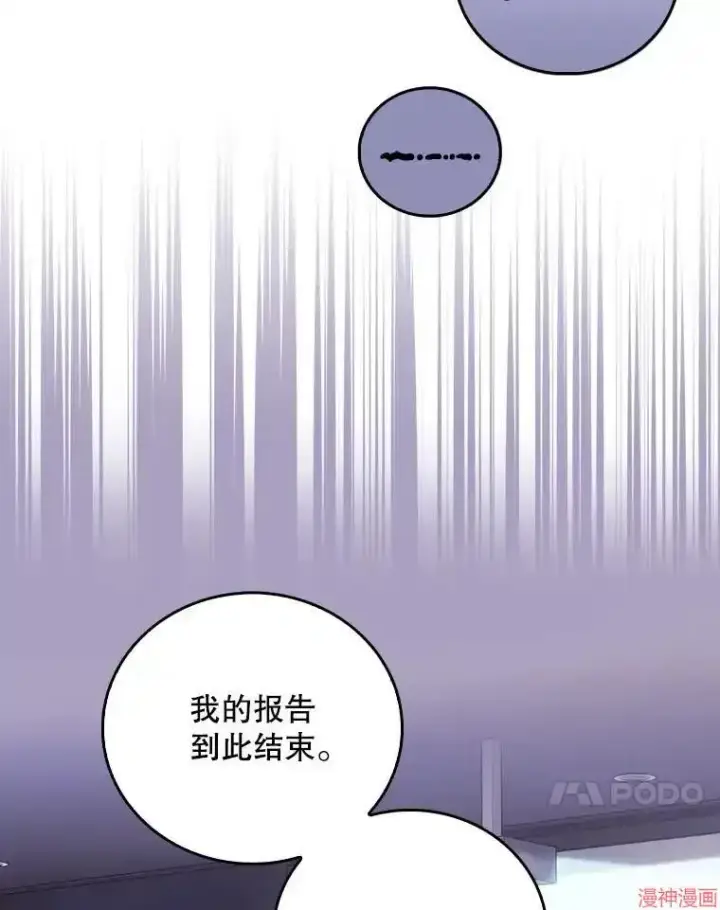 漫画《升级医生崔基石》第66话第35张图