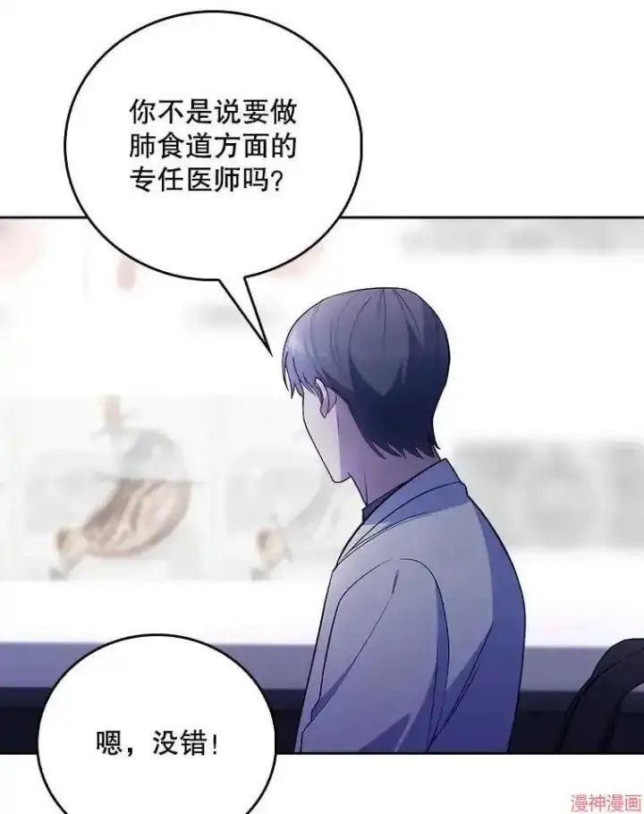 漫画《升级医生崔基石》第66话第38张图