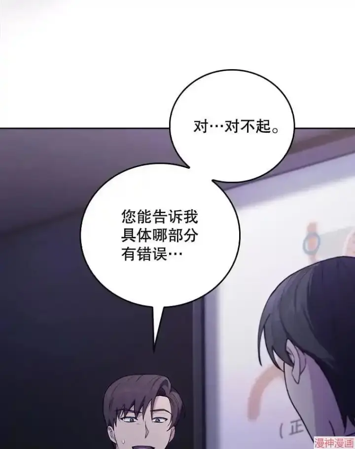 漫画《升级医生崔基石》第66话第41张图