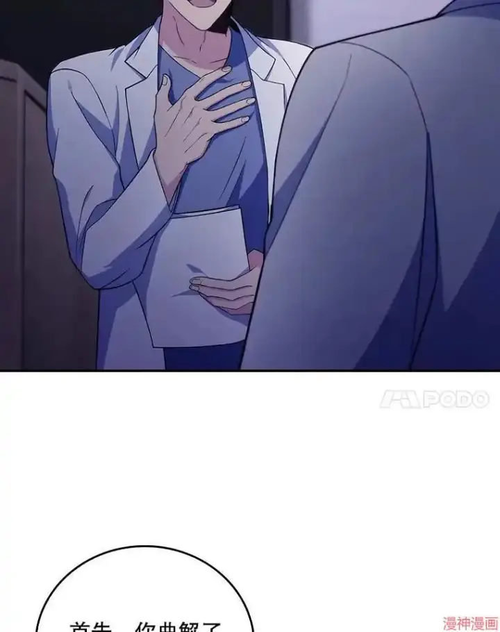 漫画《升级医生崔基石》第66话第42张图
