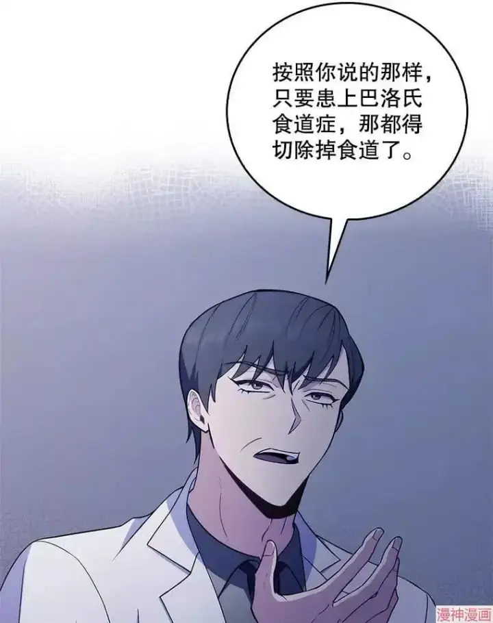 漫画《升级医生崔基石》第66话第44张图