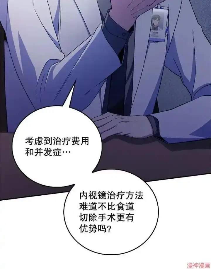 漫画《升级医生崔基石》第66话第45张图