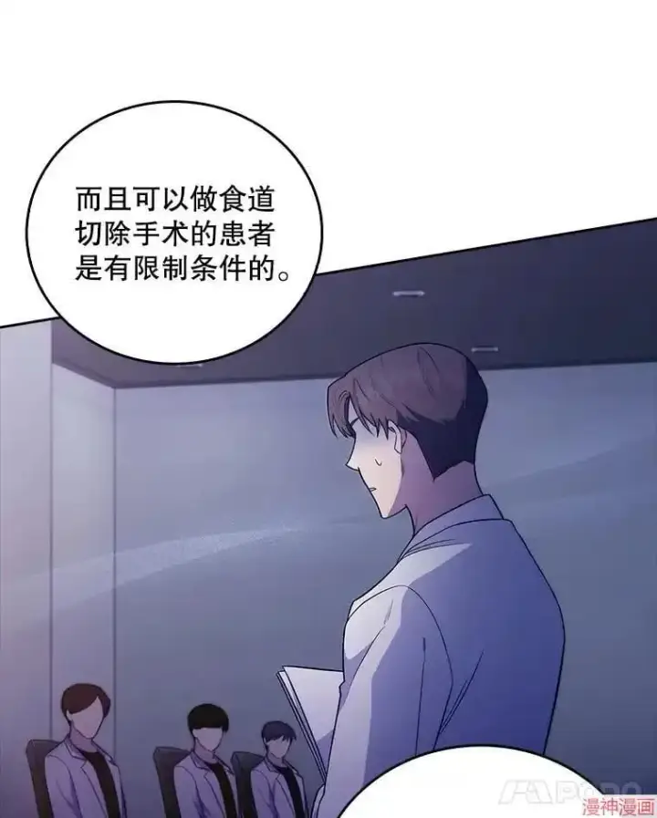 漫画《升级医生崔基石》第66话第46张图