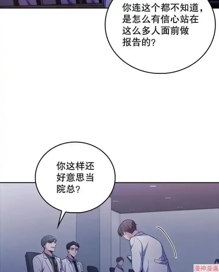 漫画《升级医生崔基石》第66话第47张图