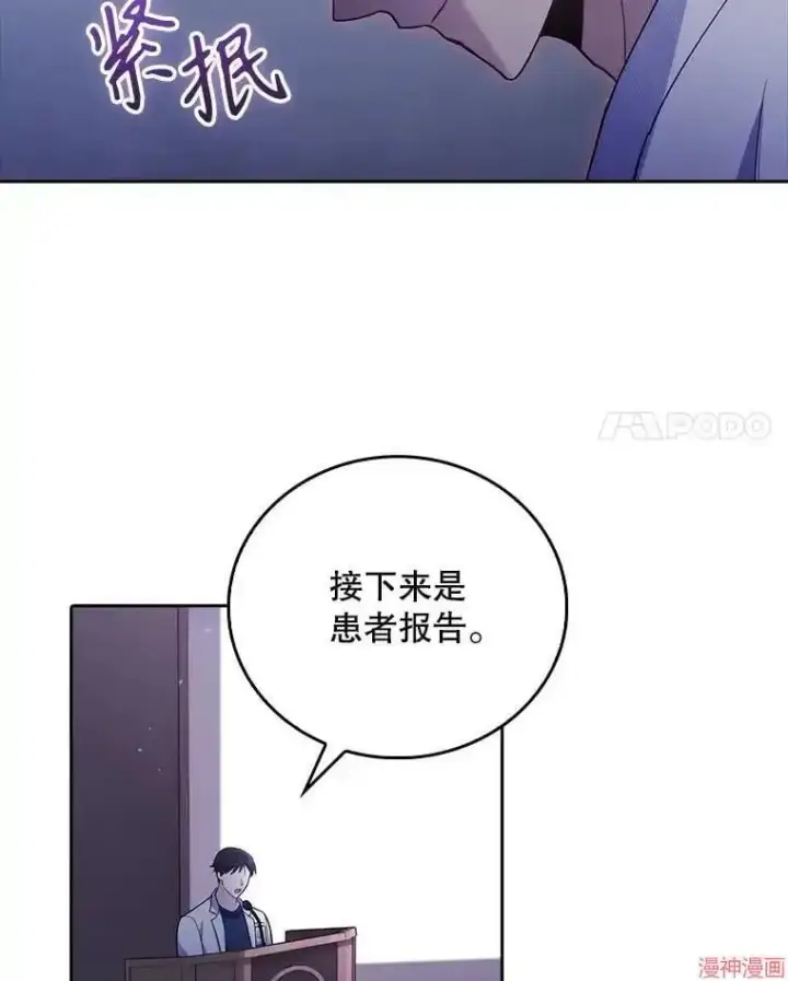 漫画《升级医生崔基石》第66话第49张图