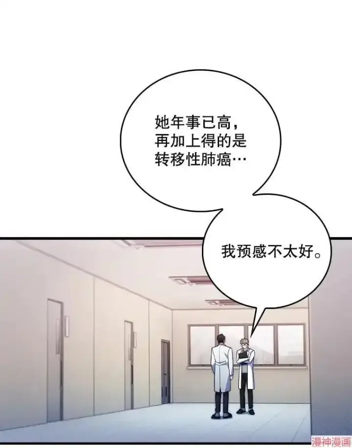 漫画《升级医生崔基石》第66话第5张图